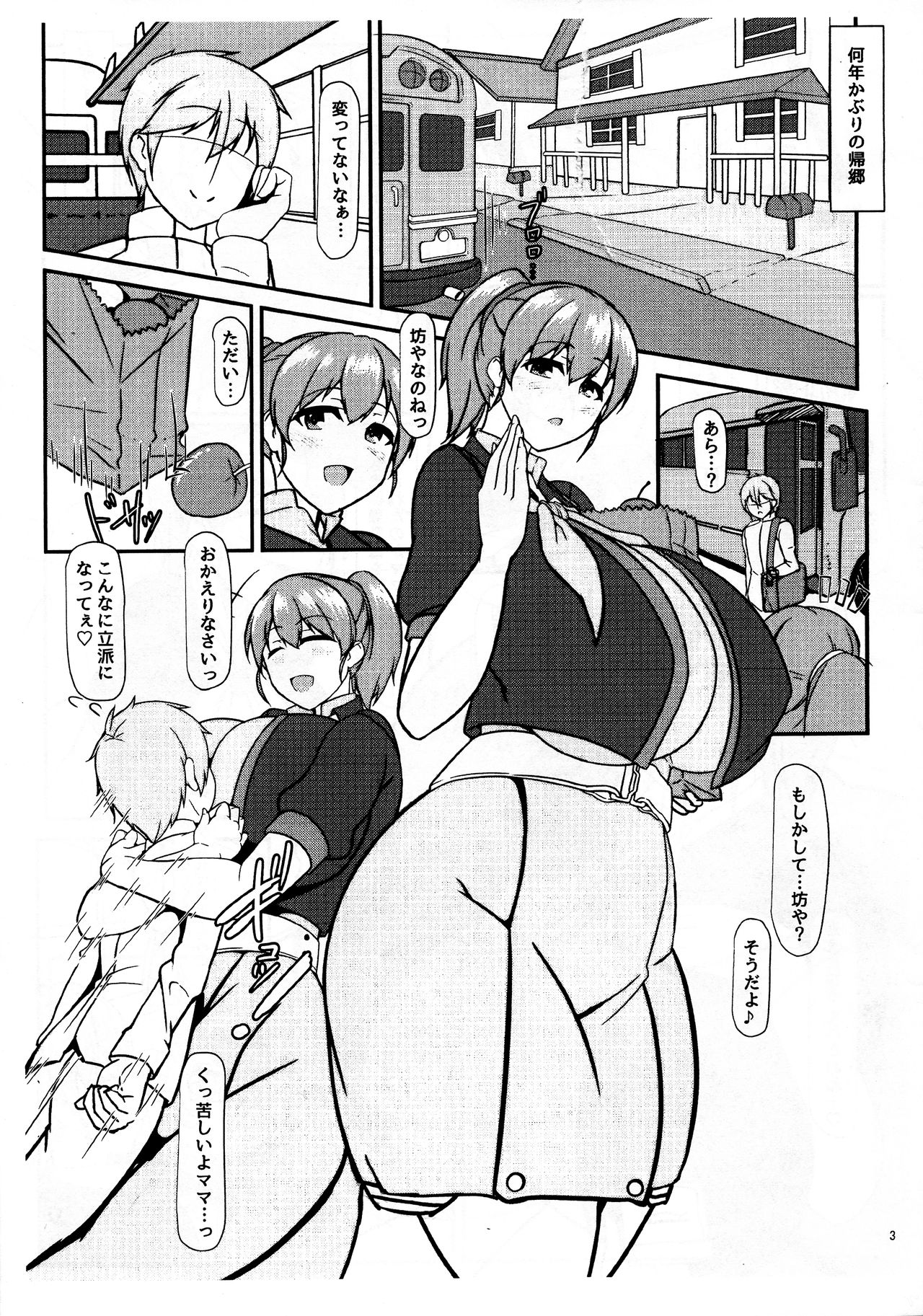 Bote Colle 10 ~ NIizuma wa SkyMama ~ Junbigou page 3 full