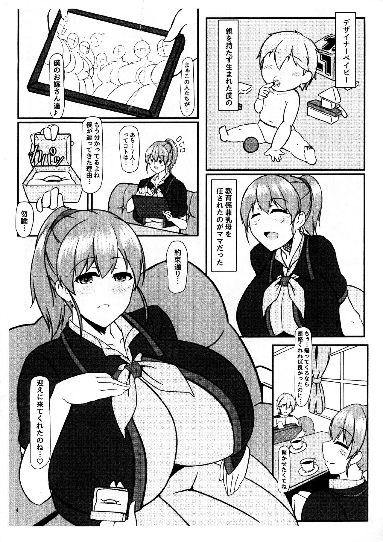 Bote Colle 10 ~ NIizuma wa SkyMama ~ Junbigou page 4 full