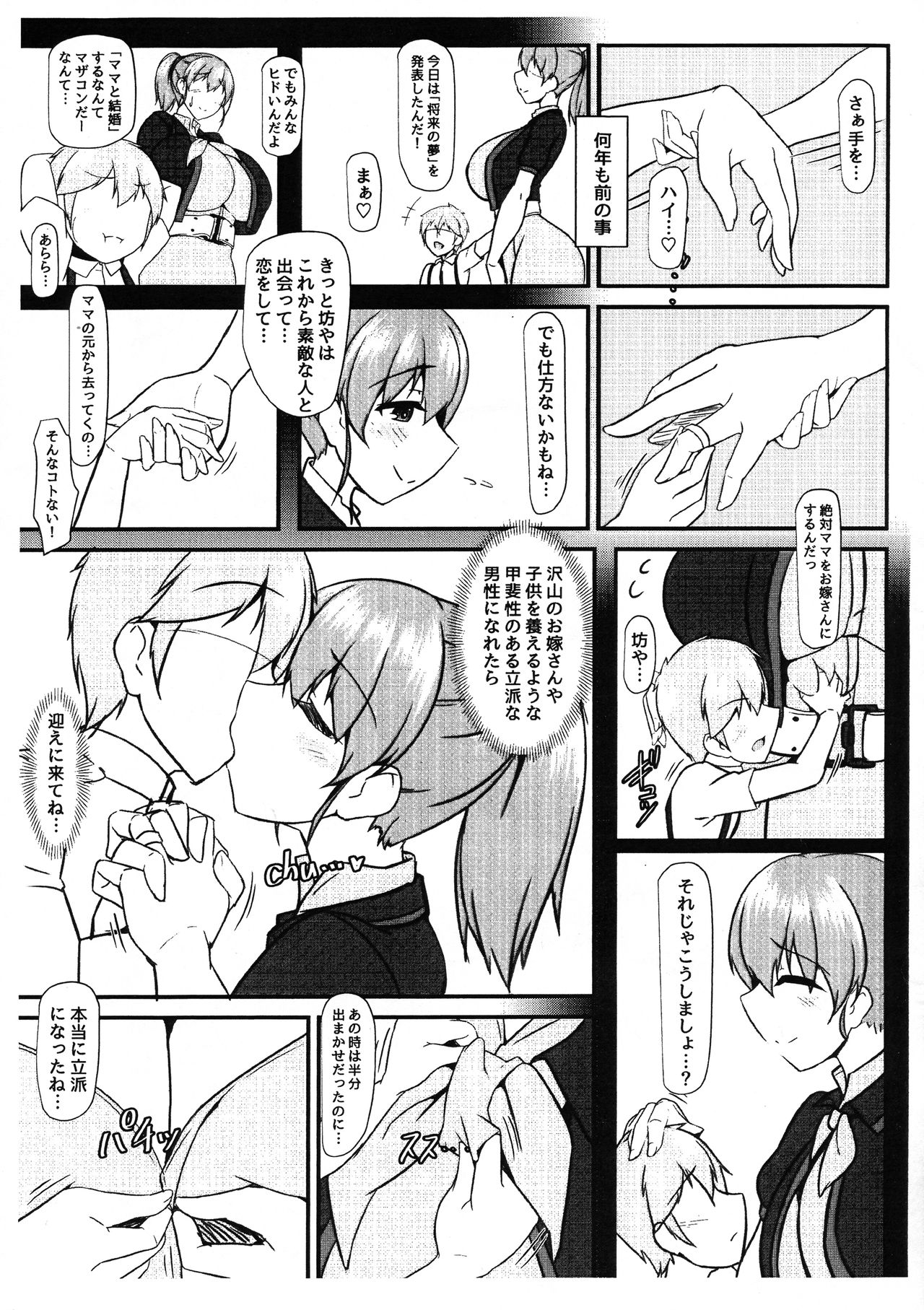 Bote Colle 10 ~ NIizuma wa SkyMama ~ Junbigou page 5 full