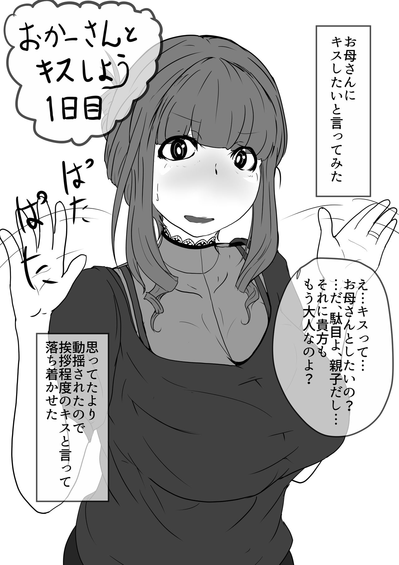 Okaa-san to Kiss Shiyou page 1 full