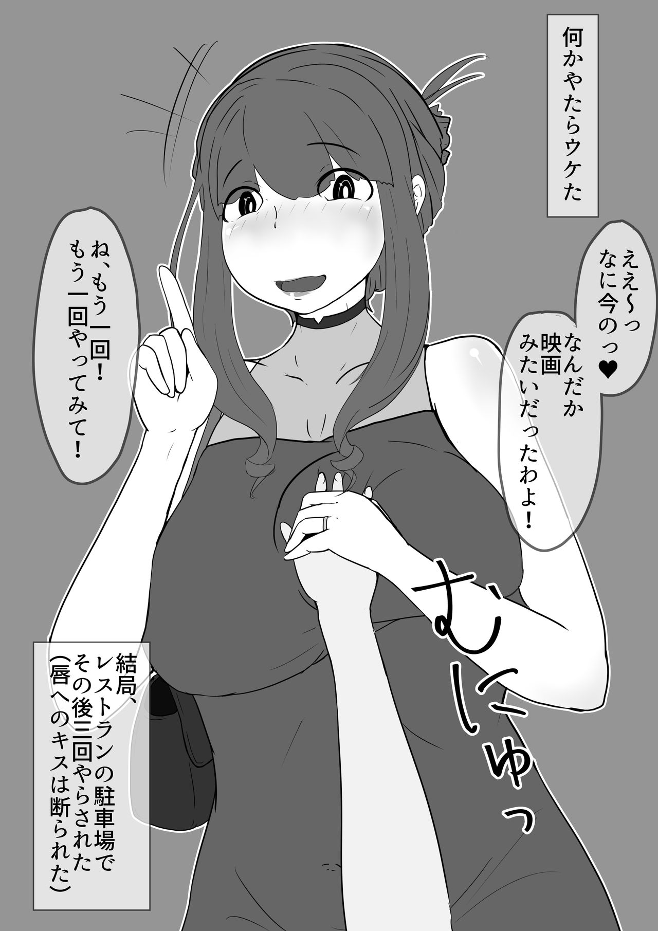 Okaa-san to Kiss Shiyou page 8 full