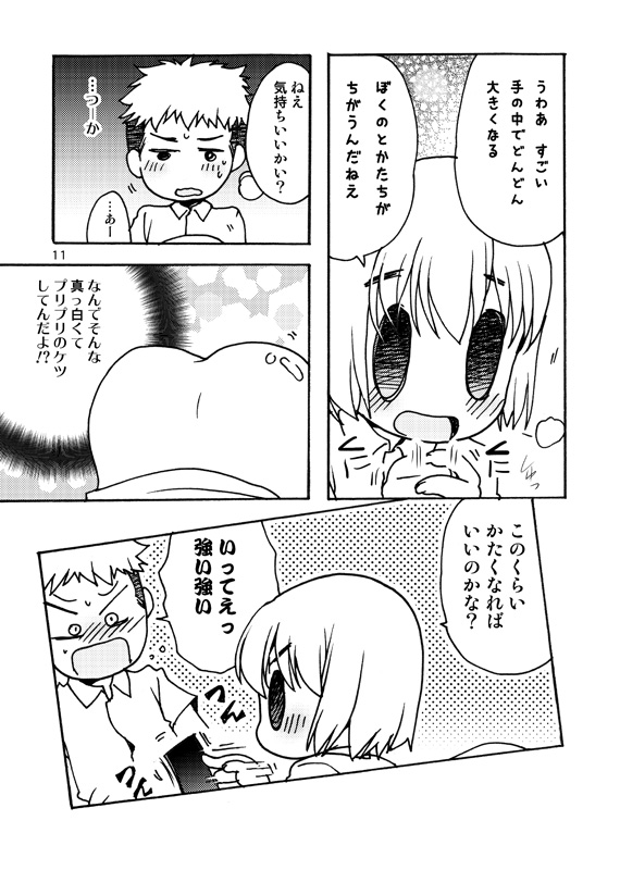 Koukishin ga Neko o Sodateru page 10 full