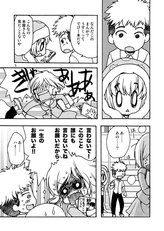 Koukishin ga Neko o Sodateru page 4 full