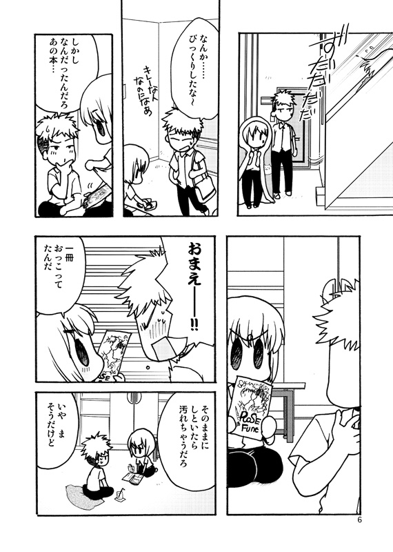 Koukishin ga Neko o Sodateru page 5 full