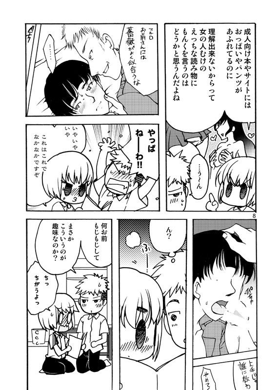 Koukishin ga Neko o Sodateru page 7 full