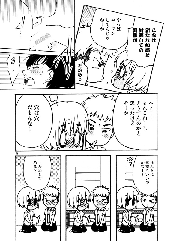 Koukishin ga Neko o Sodateru page 8 full