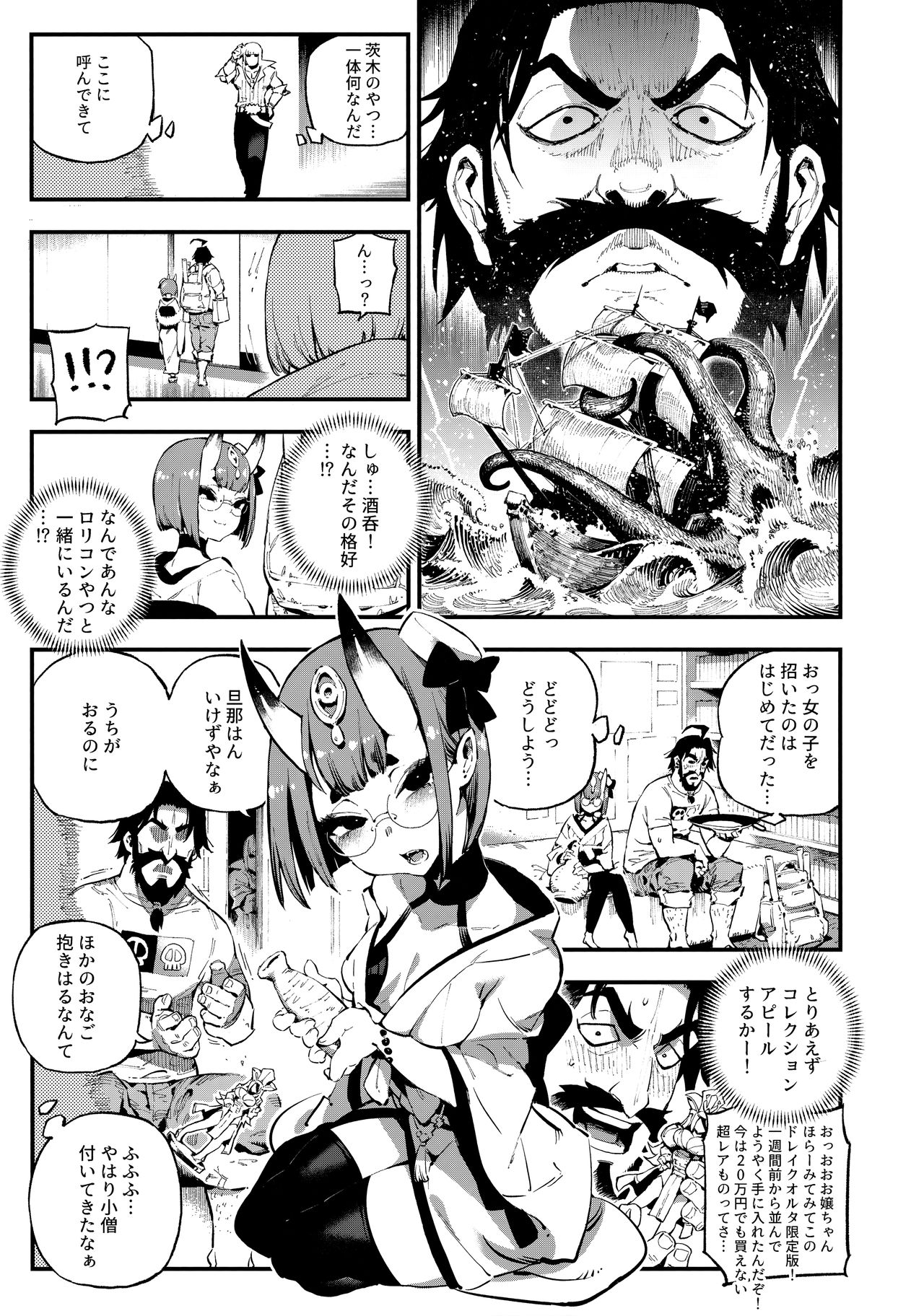 CHALDEA MANIA - Shuten Douji page 6 full