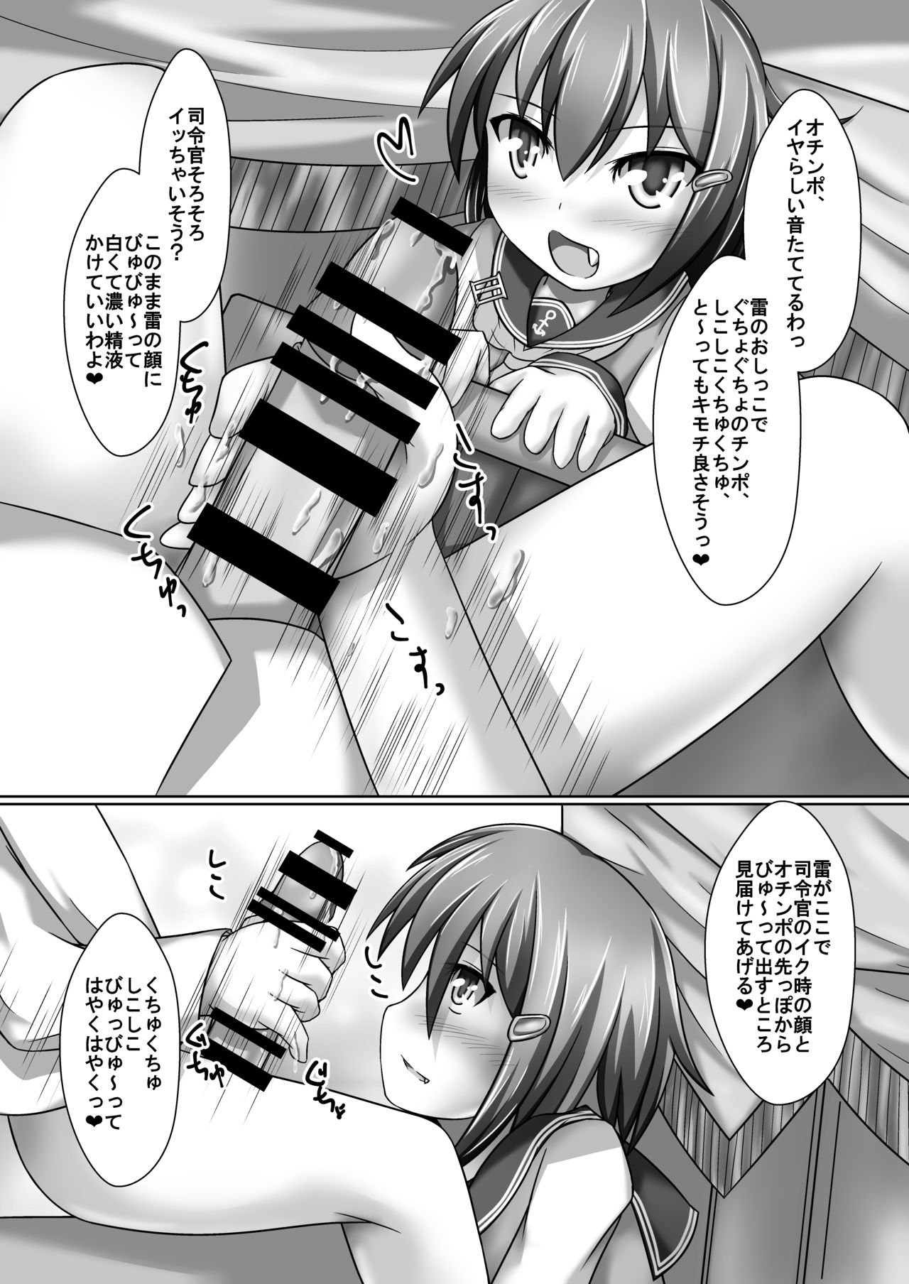 Onatetsu Ikazuchi-chan page 7 full