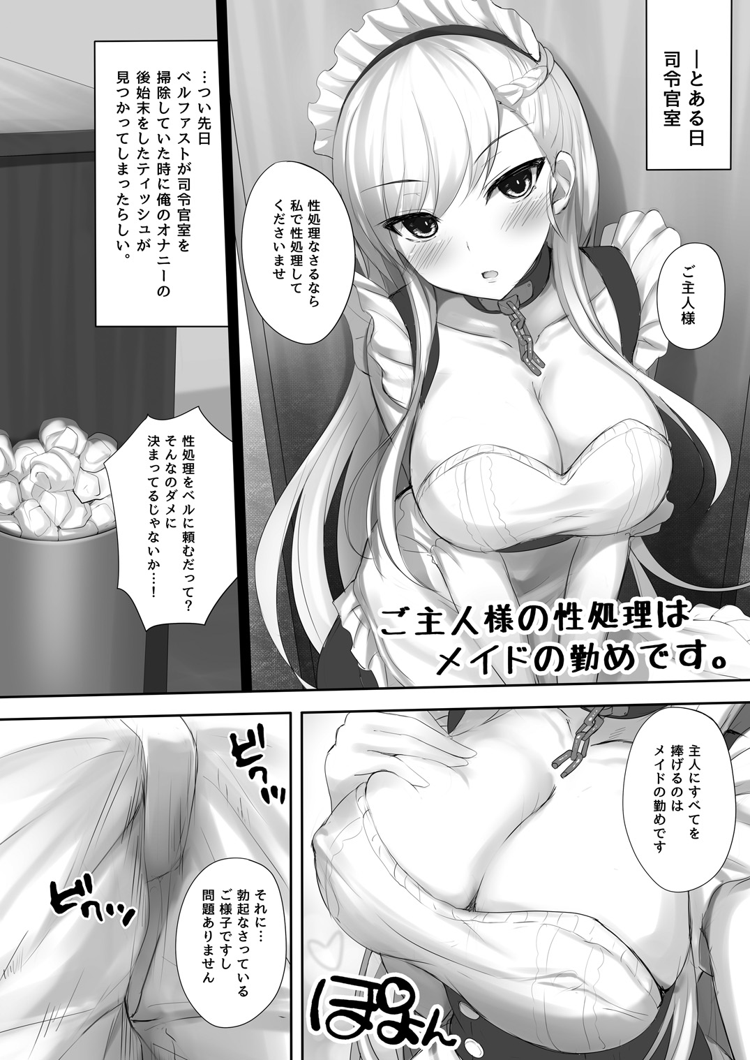 Goshujin-sama no Seishori wa Maid no Tsutome desu. page 3 full