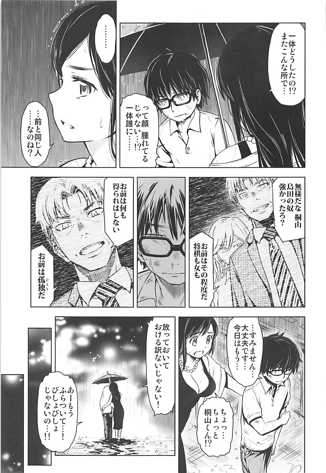 Rakugetsu no Lion page 4 full