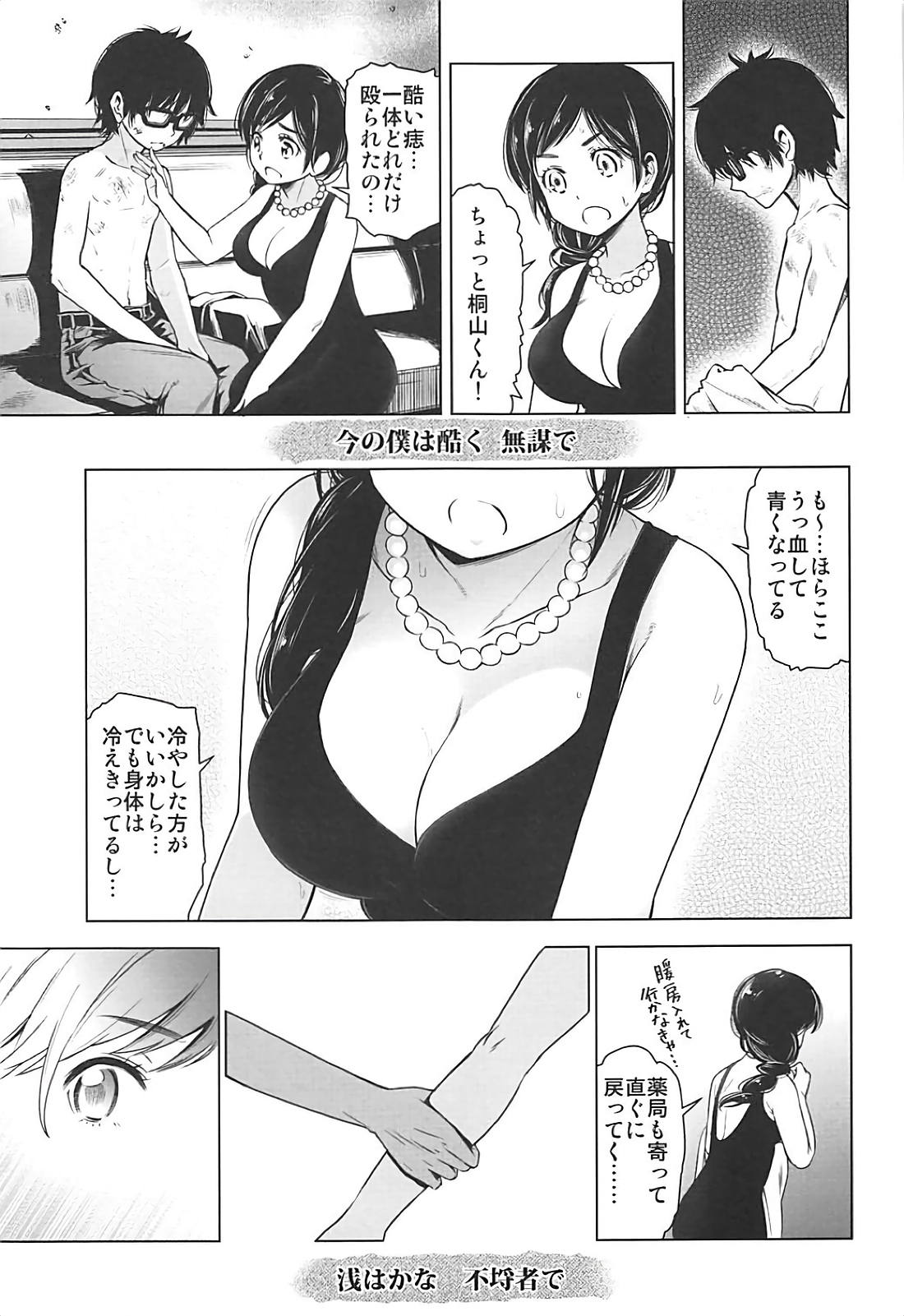 Rakugetsu no Lion page 6 full