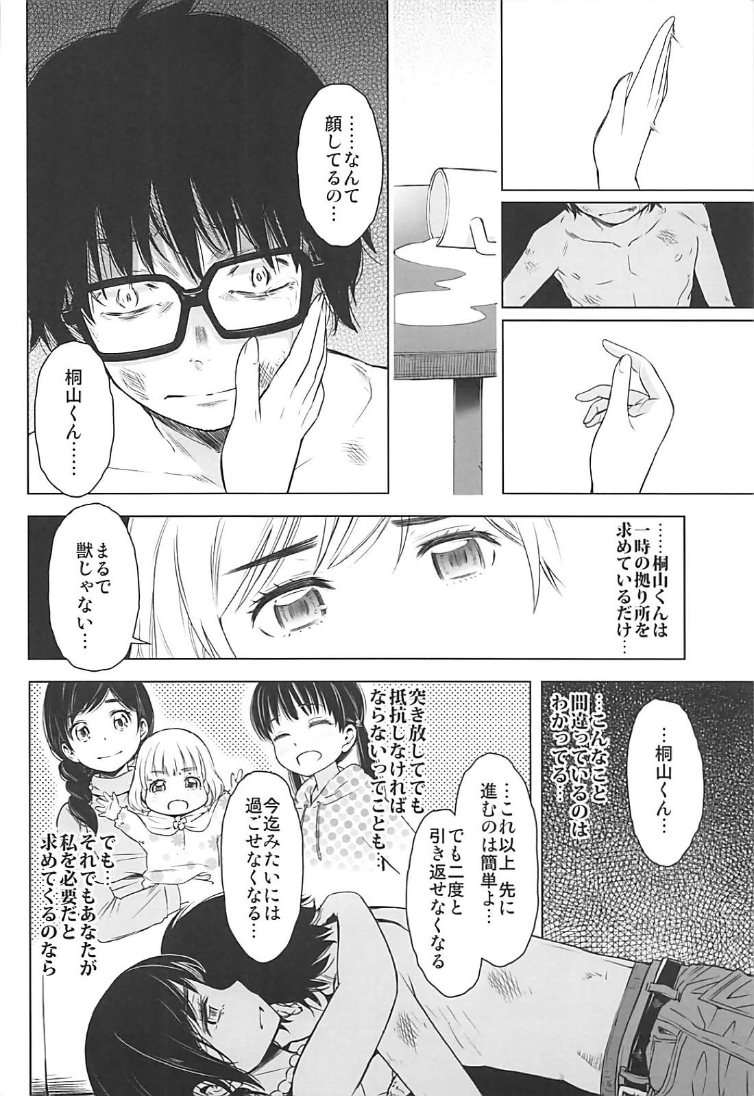 Rakugetsu no Lion page 9 full