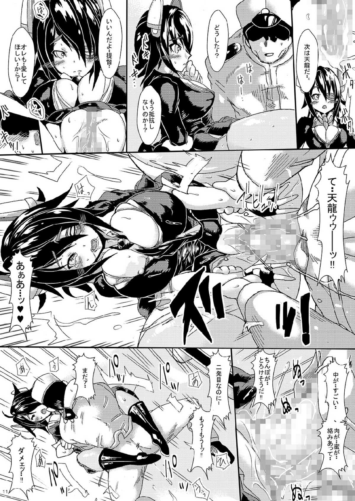 Kanmusu o Hamete Namahame Ryoujoku -Soshite Gyaku Suikan Sareru Teitoku- page 10 full