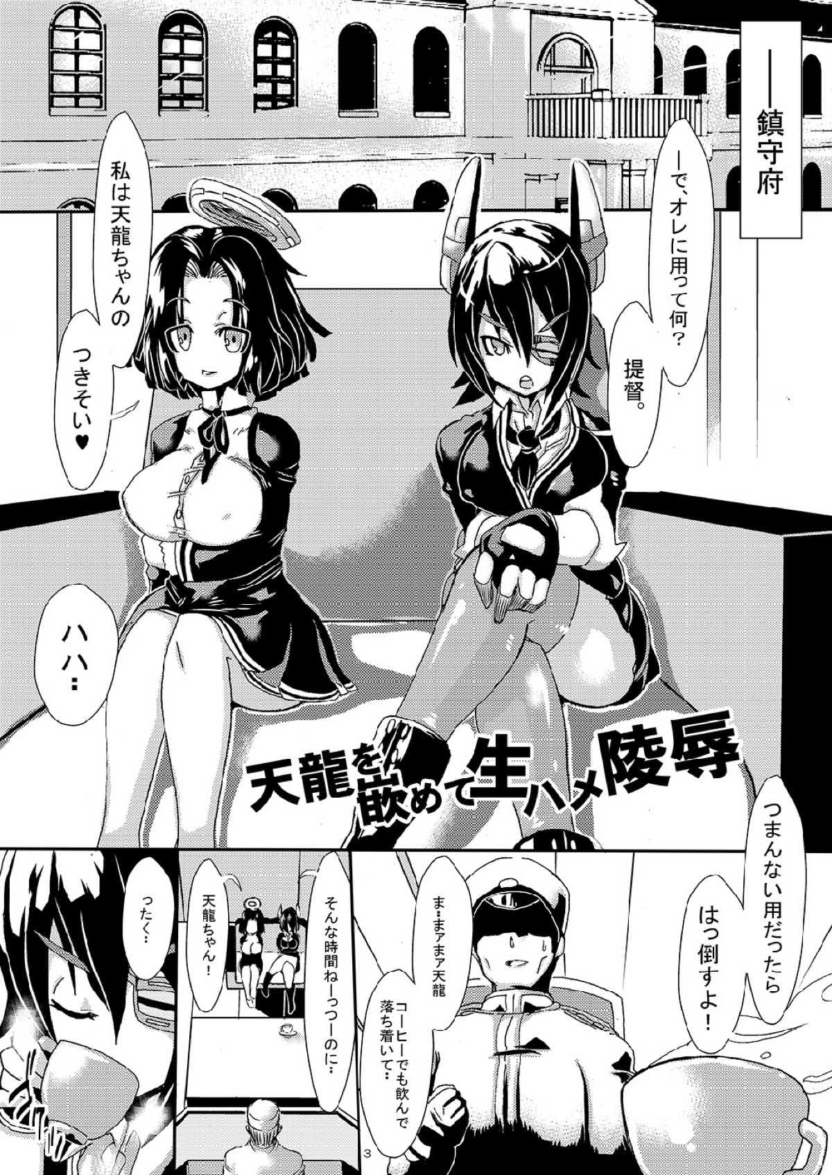 Kanmusu o Hamete Namahame Ryoujoku -Soshite Gyaku Suikan Sareru Teitoku- page 2 full