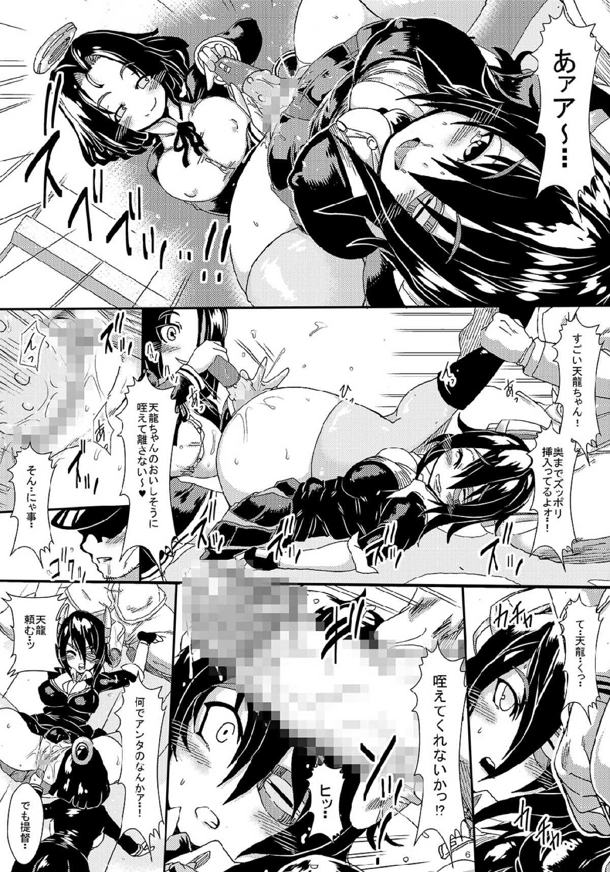 Kanmusu o Hamete Namahame Ryoujoku -Soshite Gyaku Suikan Sareru Teitoku- page 5 full