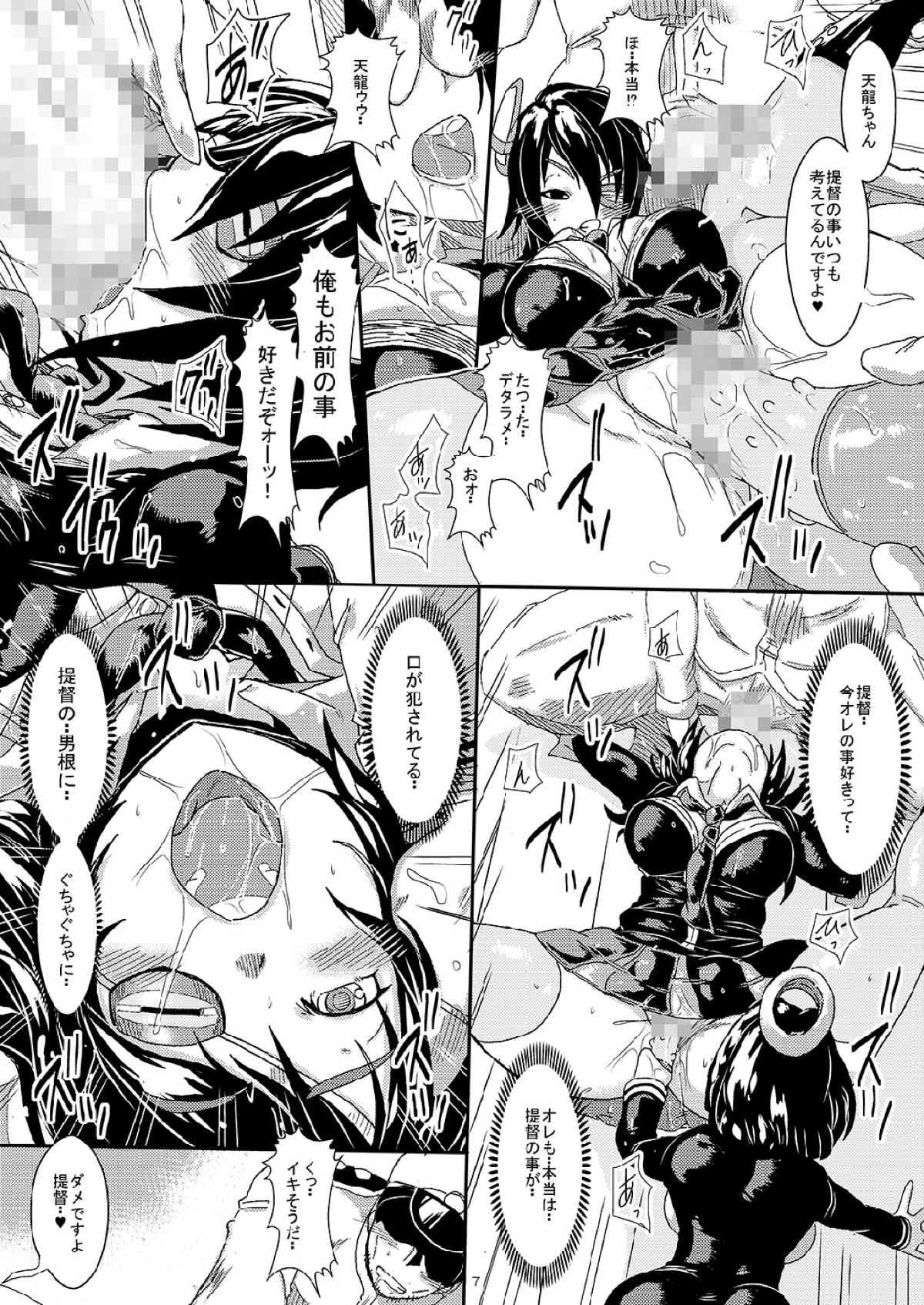 Kanmusu o Hamete Namahame Ryoujoku -Soshite Gyaku Suikan Sareru Teitoku- page 6 full