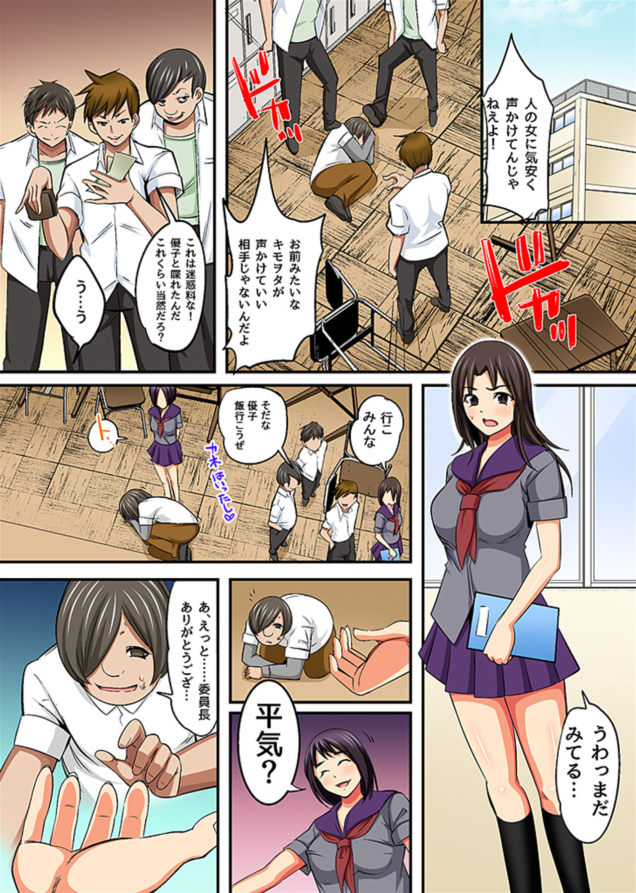 Kimoota no Fukushuu - Saimin NTR Harem page 10 full