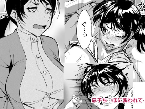 Musuko Chinpo ni Osowarete… page 1 full