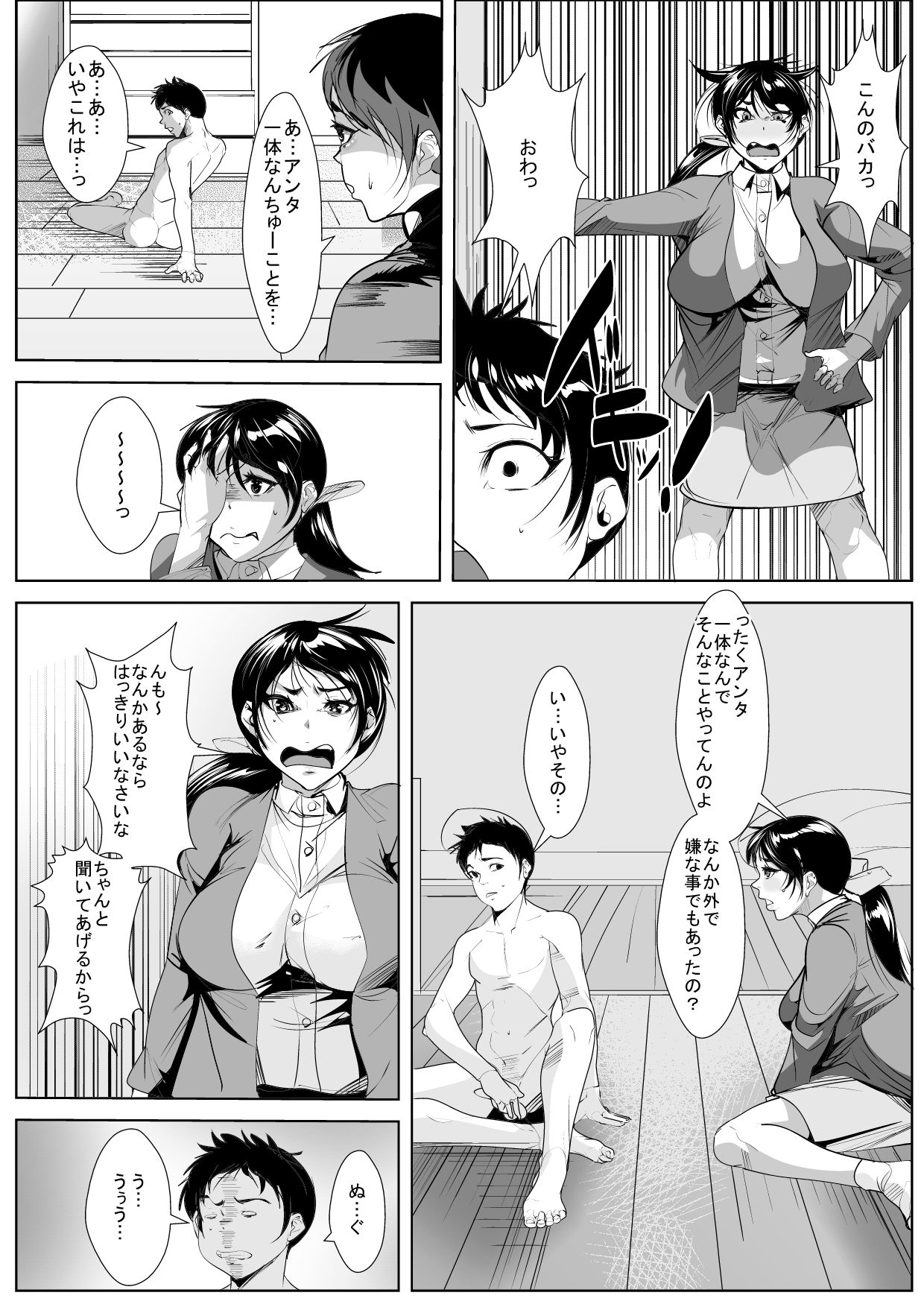 Musuko Chinpo ni Osowarete… page 6 full