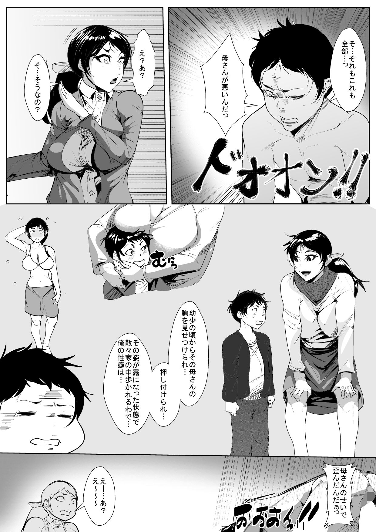 Musuko Chinpo ni Osowarete… page 7 full