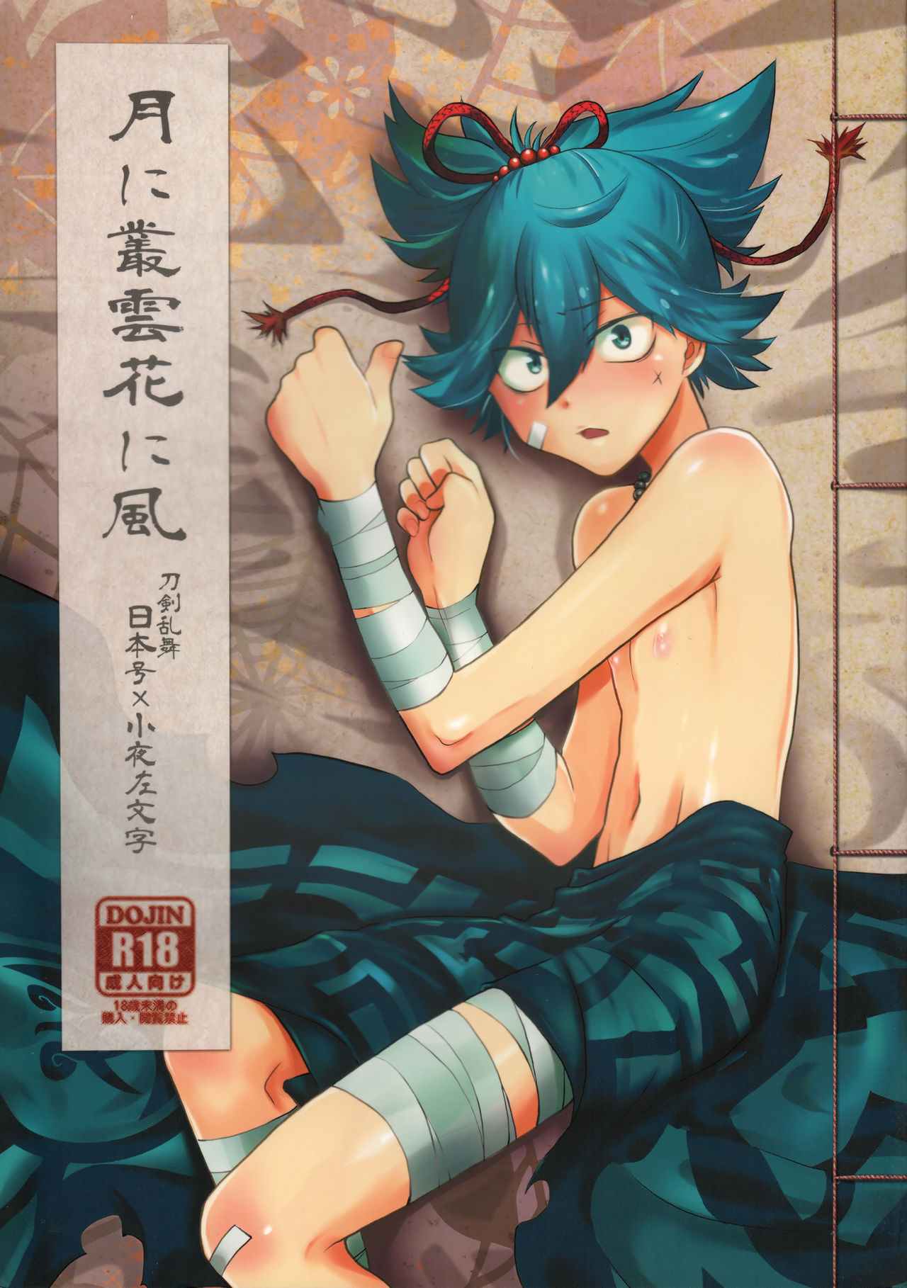 Tsuki ni Murakumo Hana ni Kaze page 1 full