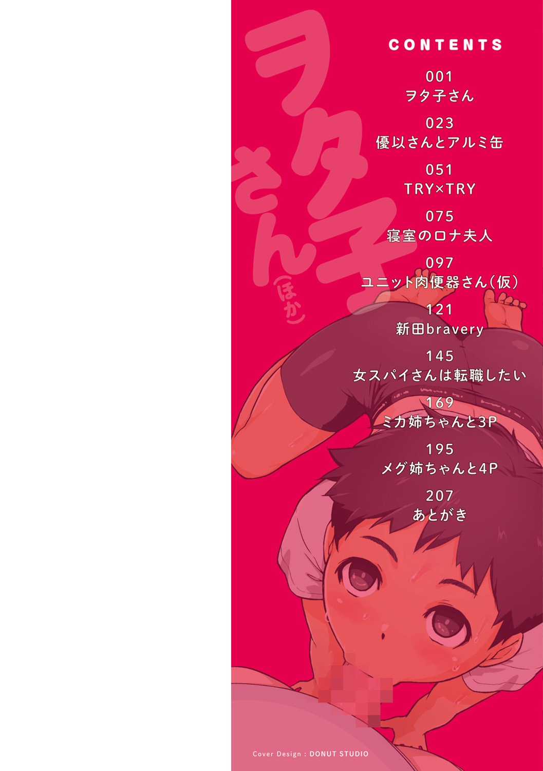 Wotako-san  - the otaku angel page 2 full