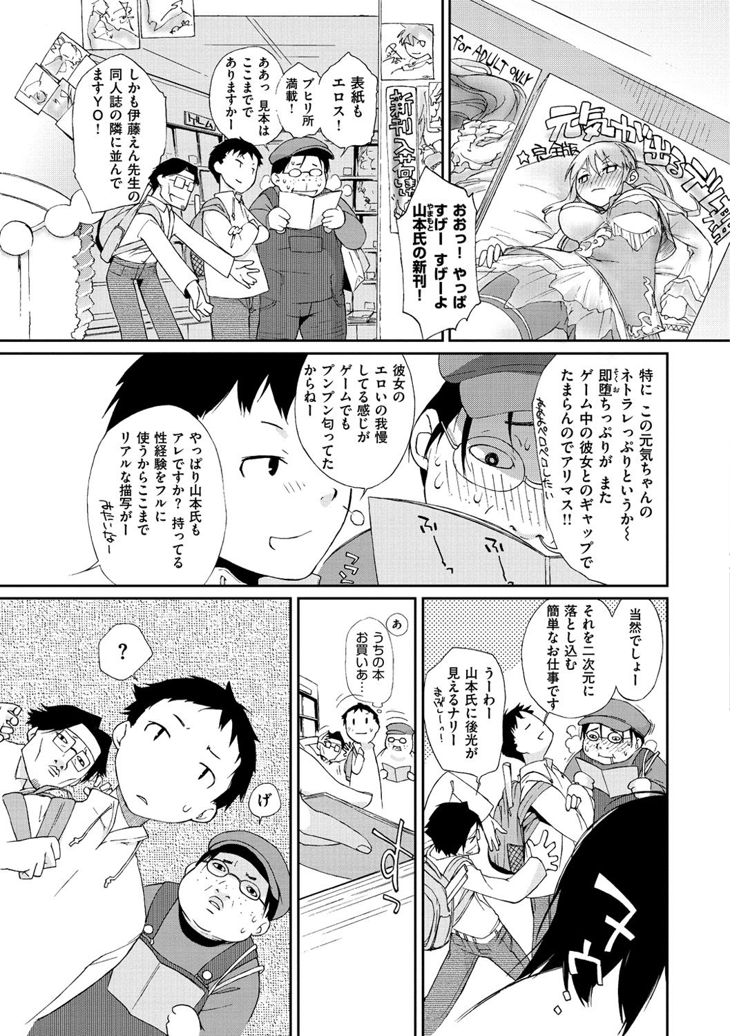 Wotako-san  - the otaku angel page 5 full