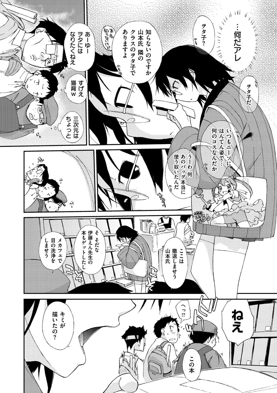 Wotako-san  - the otaku angel page 6 full