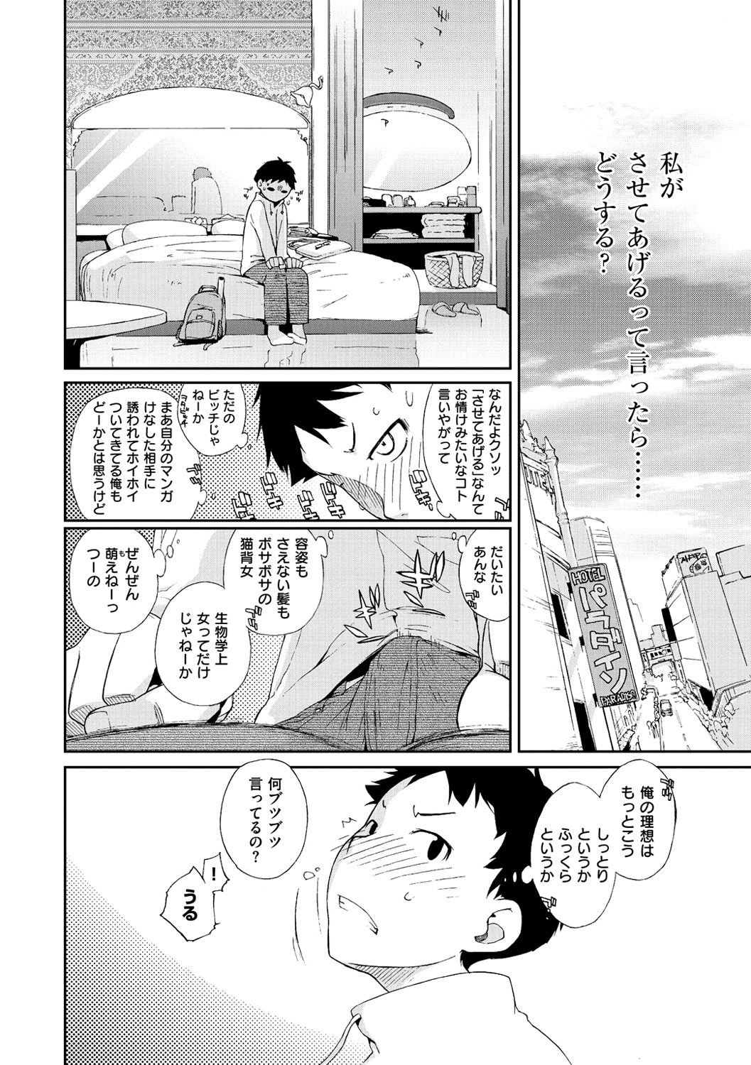 Wotako-san  - the otaku angel page 8 full