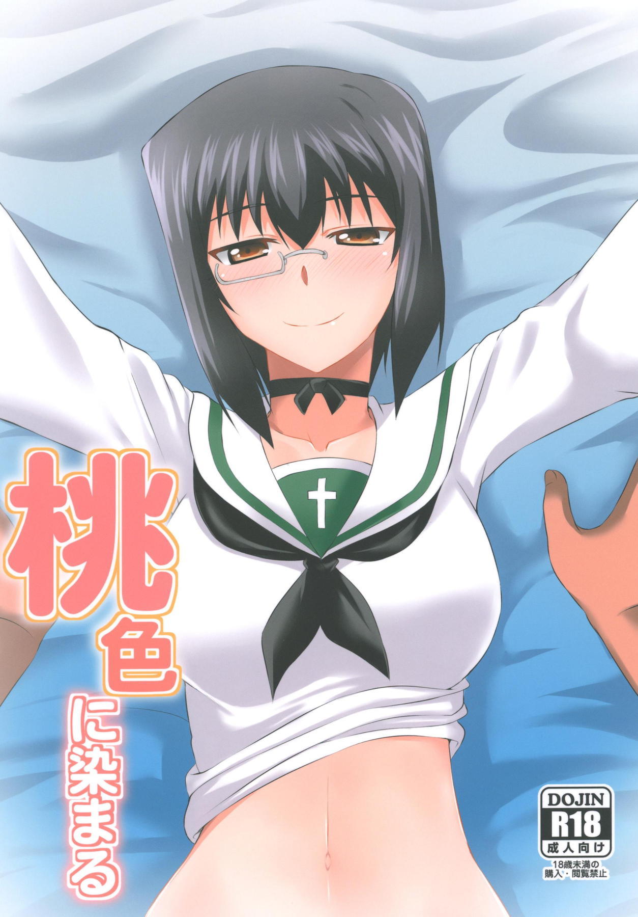 Momoiro ni Somaru page 1 full