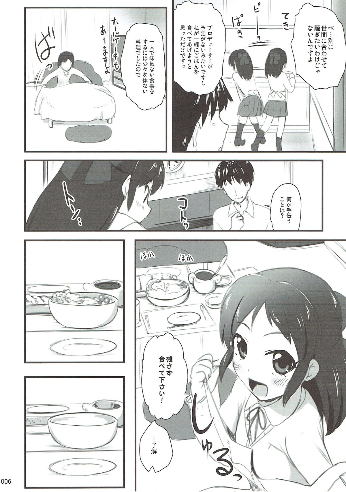 Producer to Merry Arisu-mas Night page 5 full