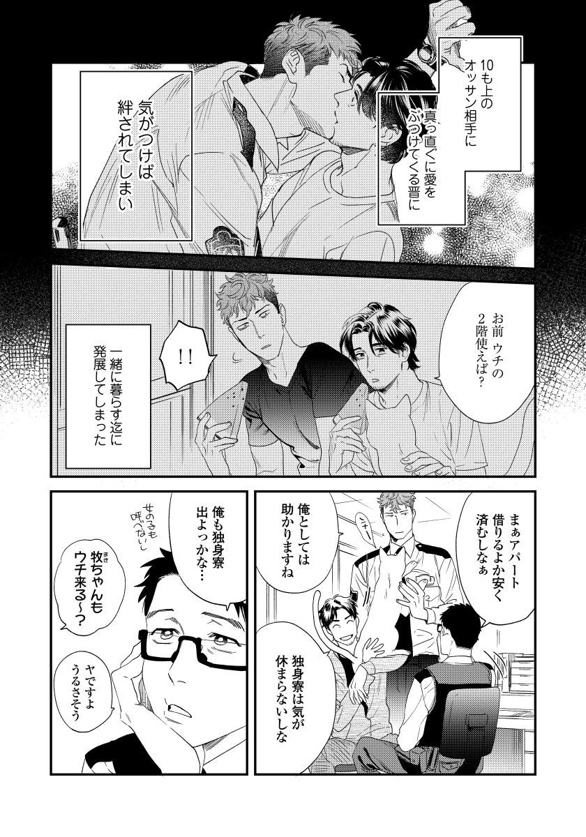 Ore no Omawari-san 2 1 page 9 full