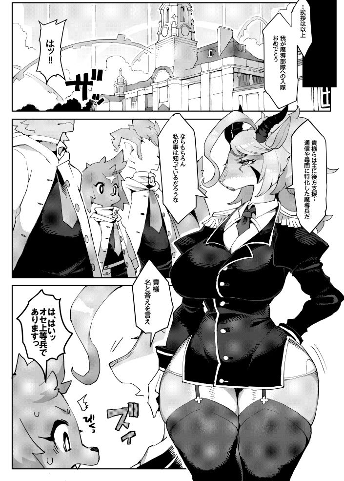 Mashougun Mazel-chan - Demon General Mazel-chan page 3 full