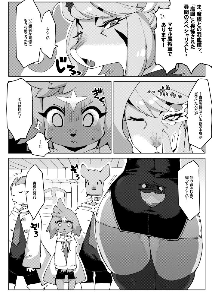 Mashougun Mazel-chan - Demon General Mazel-chan page 4 full
