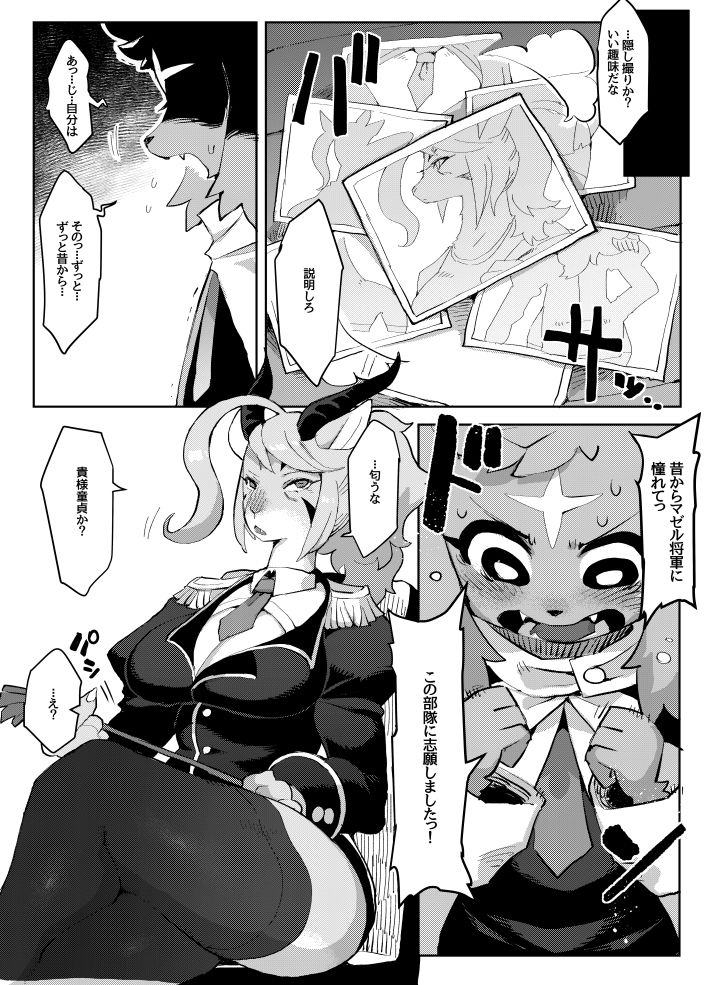 Mashougun Mazel-chan - Demon General Mazel-chan page 5 full
