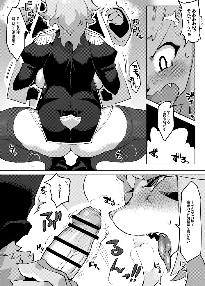 Mashougun Mazel-chan - Demon General Mazel-chan page 7 full