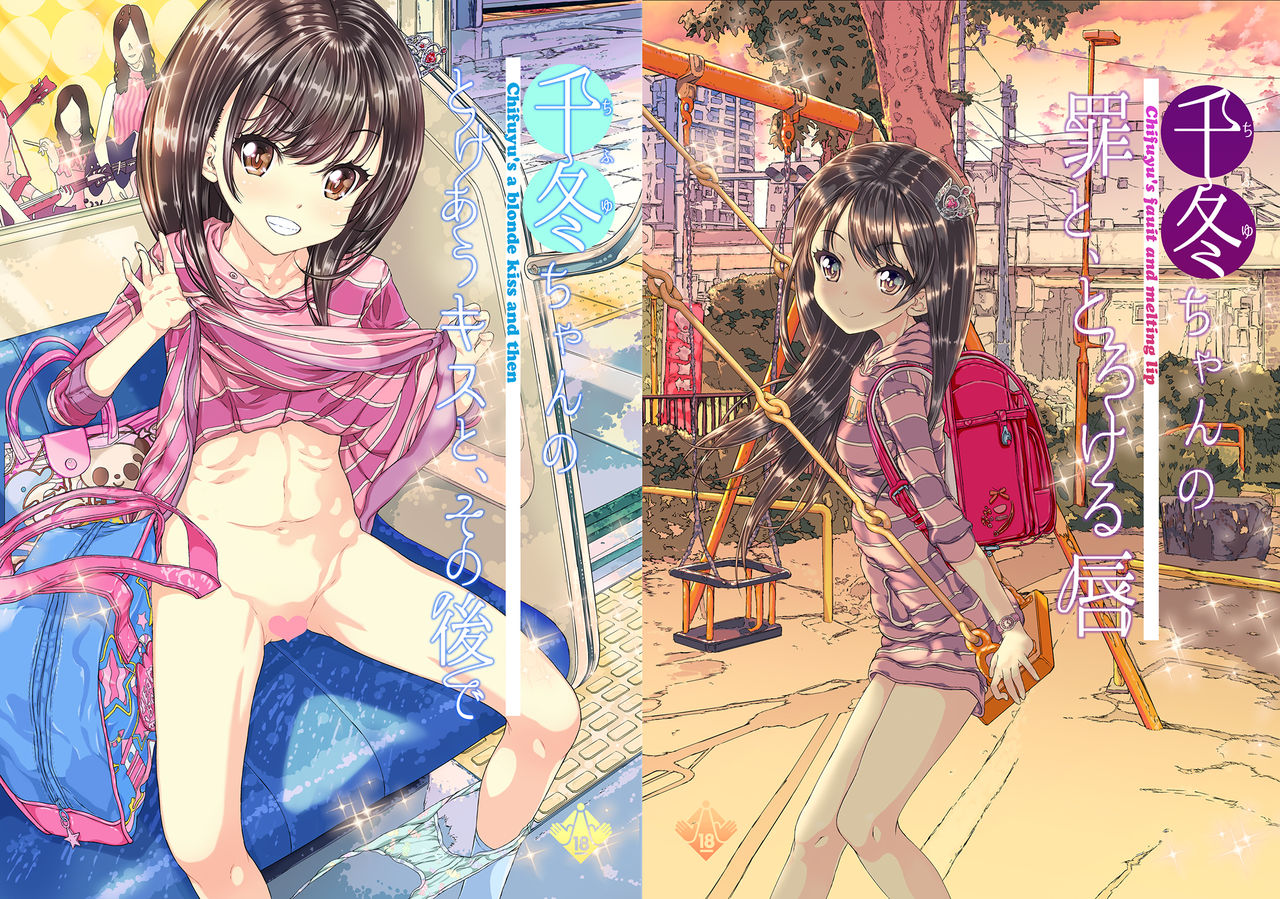 Chifuyu-chan no Tsumi to, Torokeru Kuchibiru + Chifuyu-chan no Tokeau Kiss to, Sono Ato de page 1 full