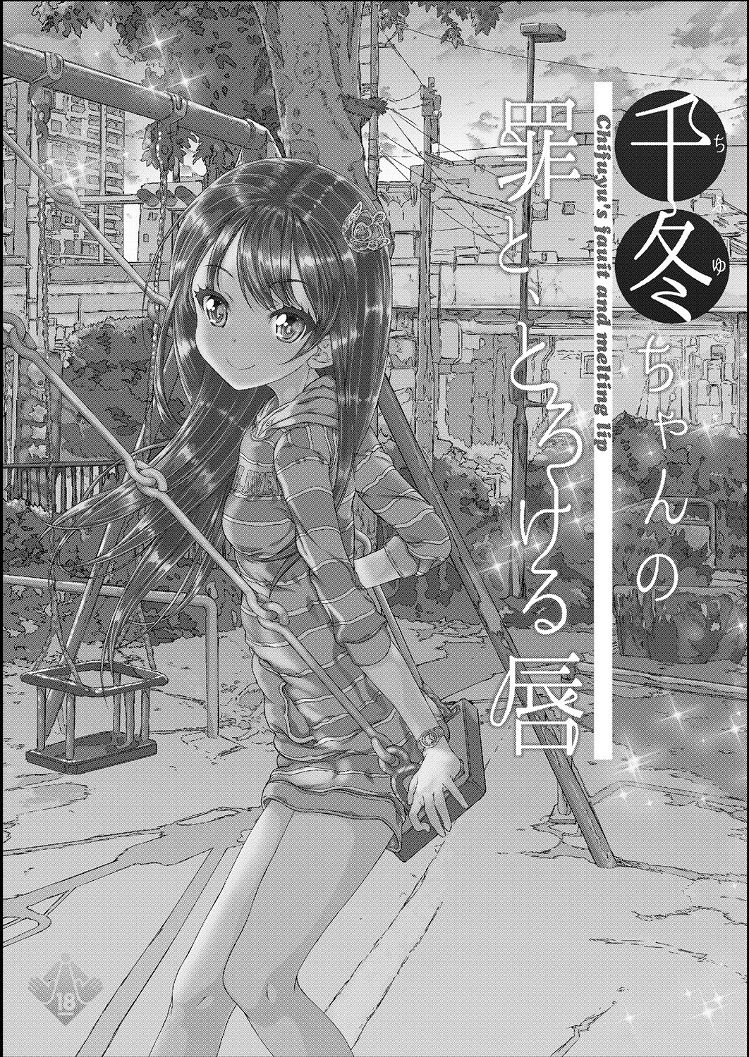 Chifuyu-chan no Tsumi to, Torokeru Kuchibiru + Chifuyu-chan no Tokeau Kiss to, Sono Ato de page 2 full