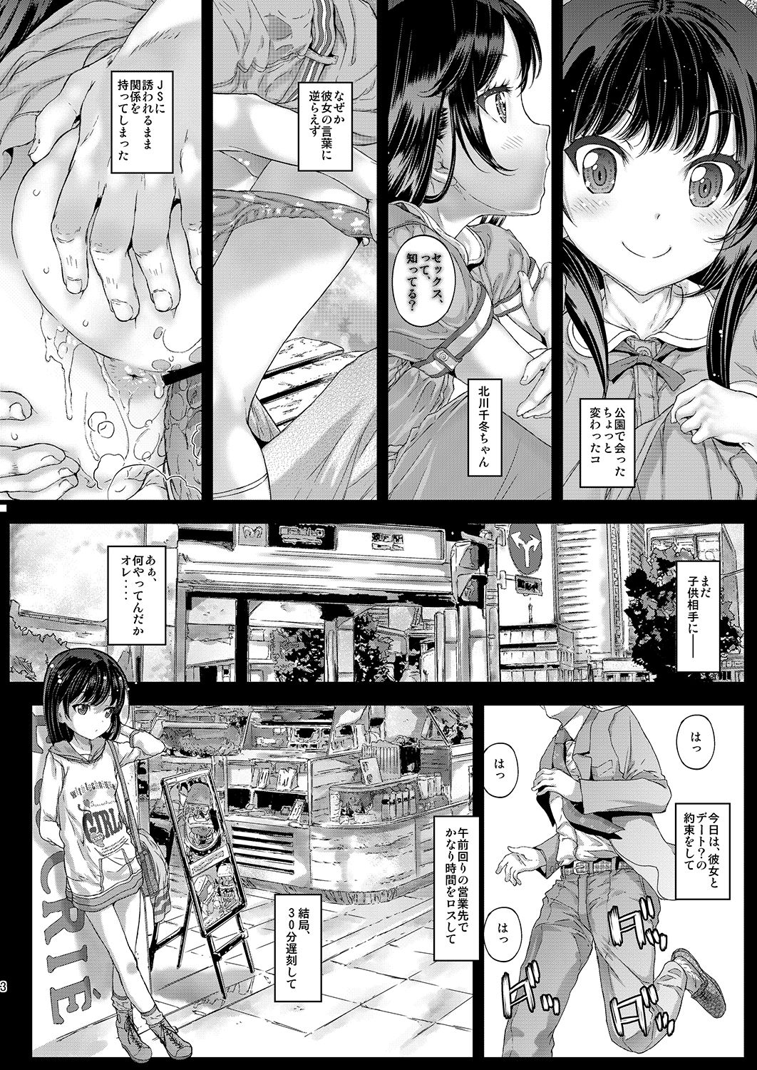 Chifuyu-chan no Tsumi to, Torokeru Kuchibiru + Chifuyu-chan no Tokeau Kiss to, Sono Ato de page 3 full