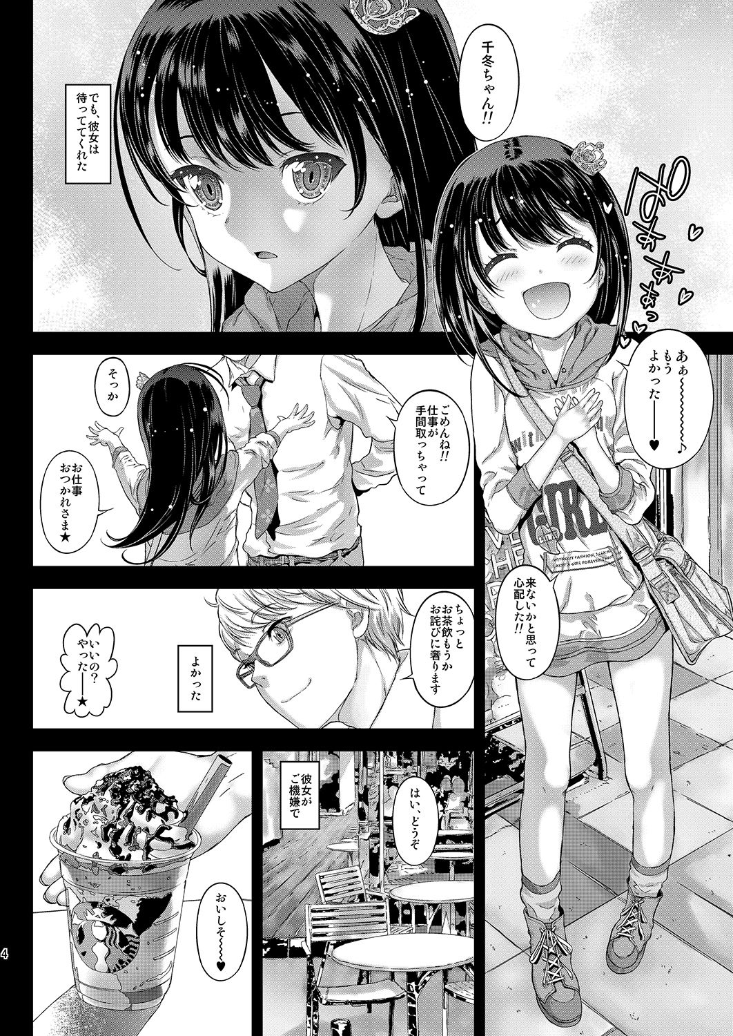 Chifuyu-chan no Tsumi to, Torokeru Kuchibiru + Chifuyu-chan no Tokeau Kiss to, Sono Ato de page 4 full