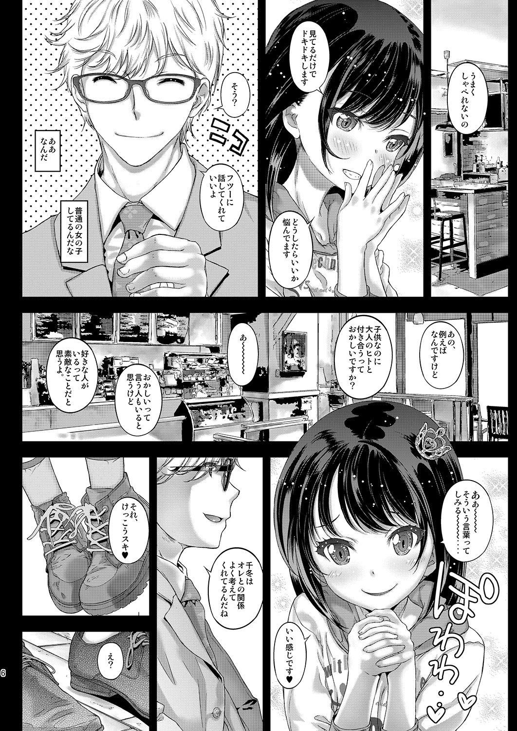 Chifuyu-chan no Tsumi to, Torokeru Kuchibiru + Chifuyu-chan no Tokeau Kiss to, Sono Ato de page 6 full