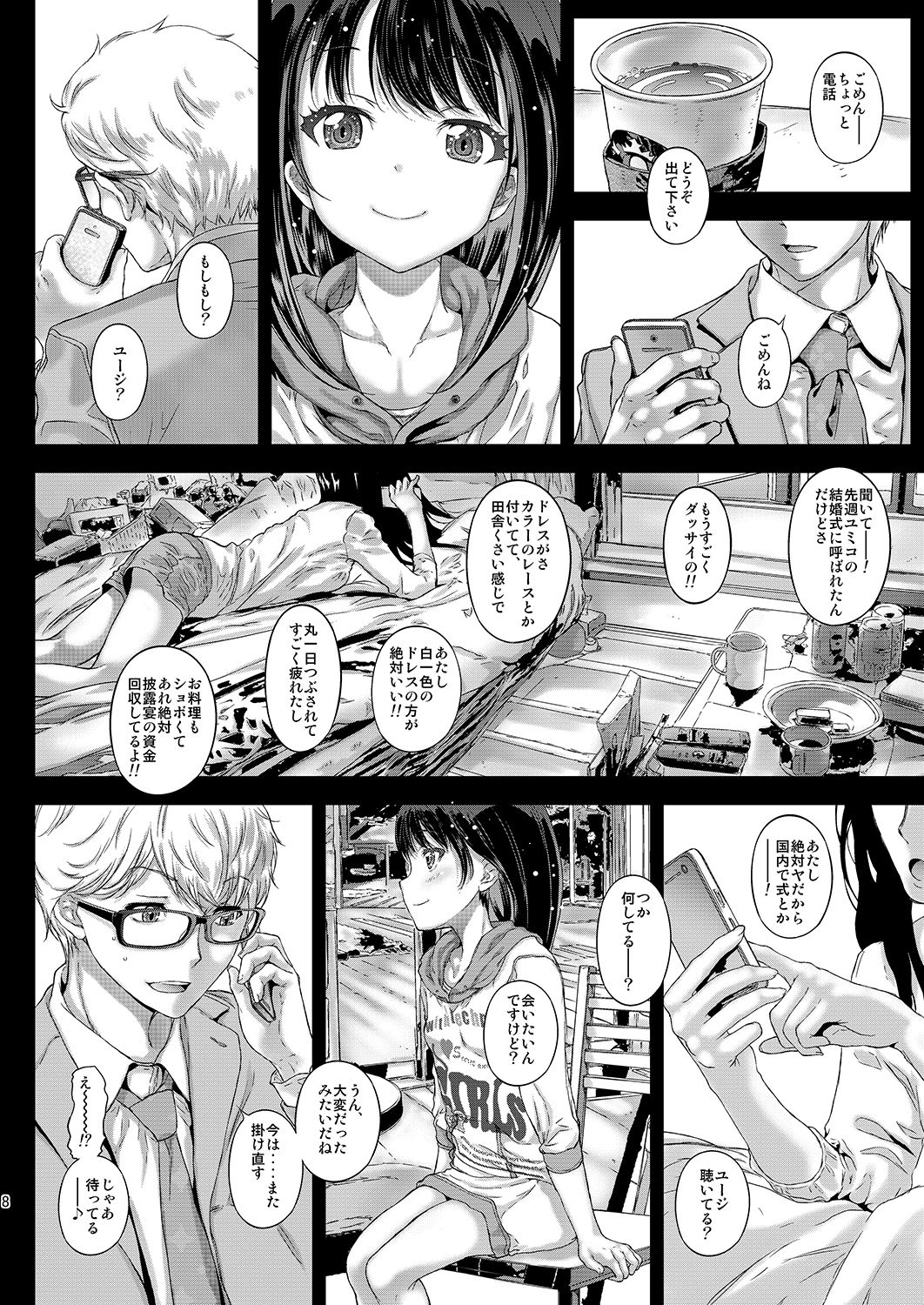 Chifuyu-chan no Tsumi to, Torokeru Kuchibiru + Chifuyu-chan no Tokeau Kiss to, Sono Ato de page 8 full