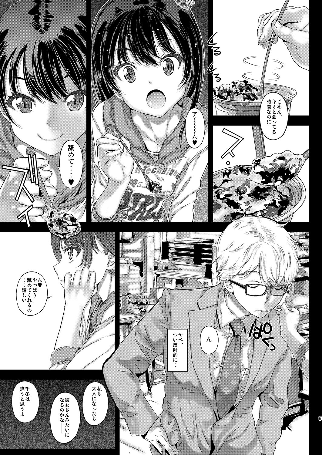 Chifuyu-chan no Tsumi to, Torokeru Kuchibiru + Chifuyu-chan no Tokeau Kiss to, Sono Ato de page 9 full