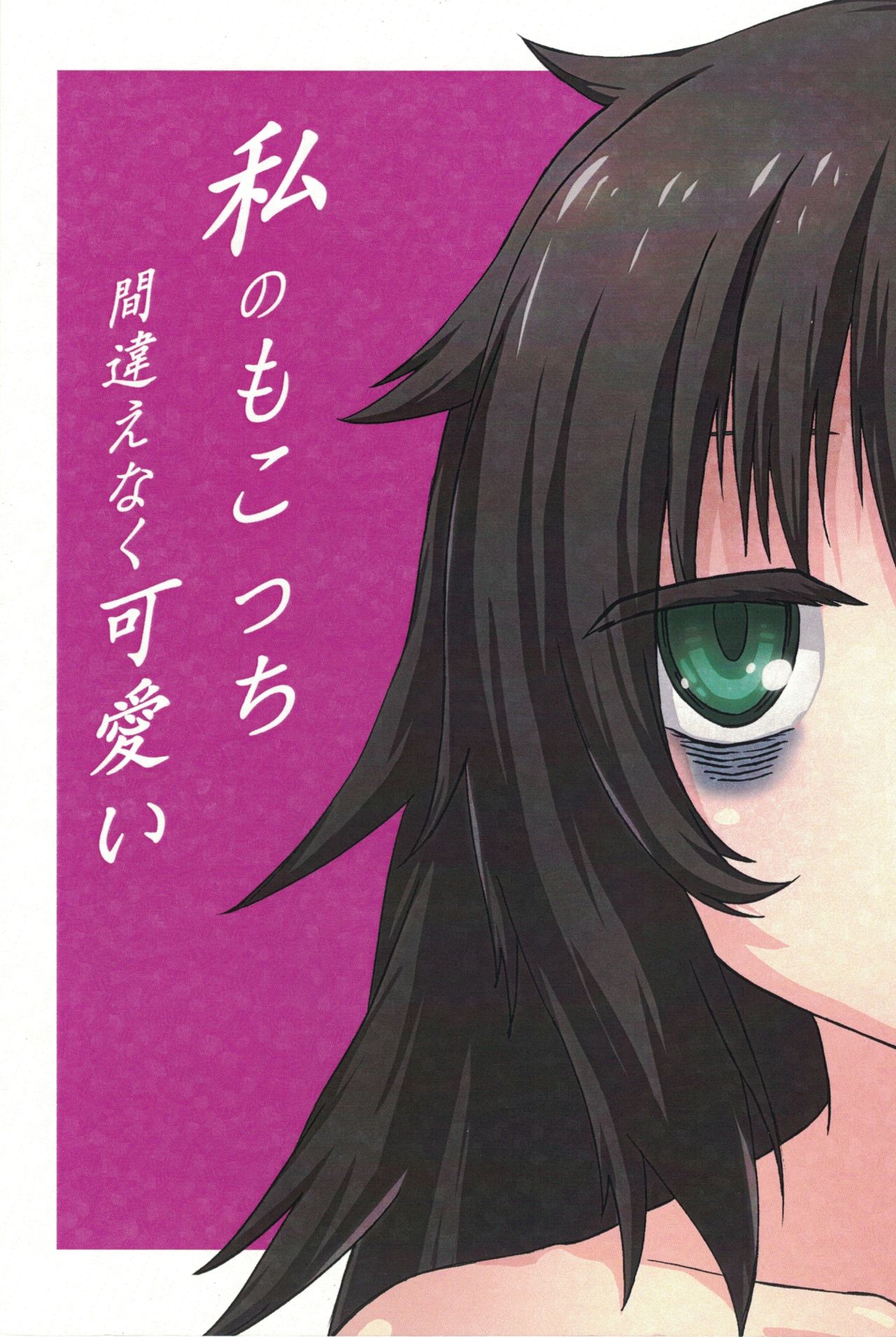 My Mistake is Pretty Cute Conclusion page 1 full