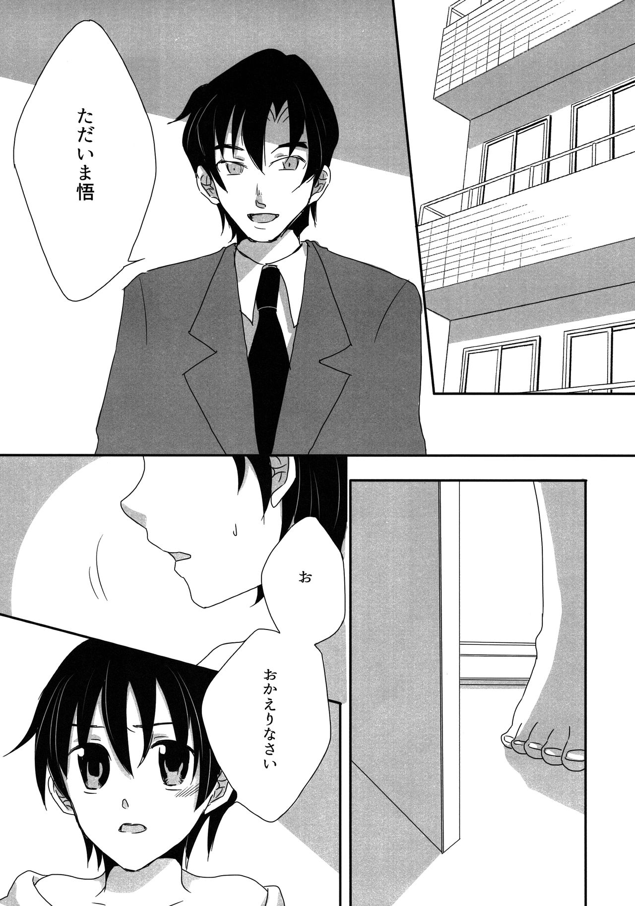 My Little Lover page 5 full