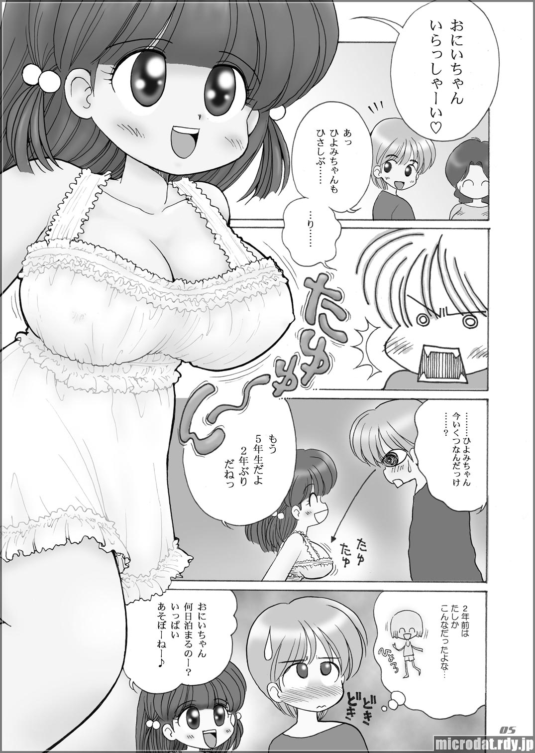 Kyonyuu Shougakusei H-chan page 3 full