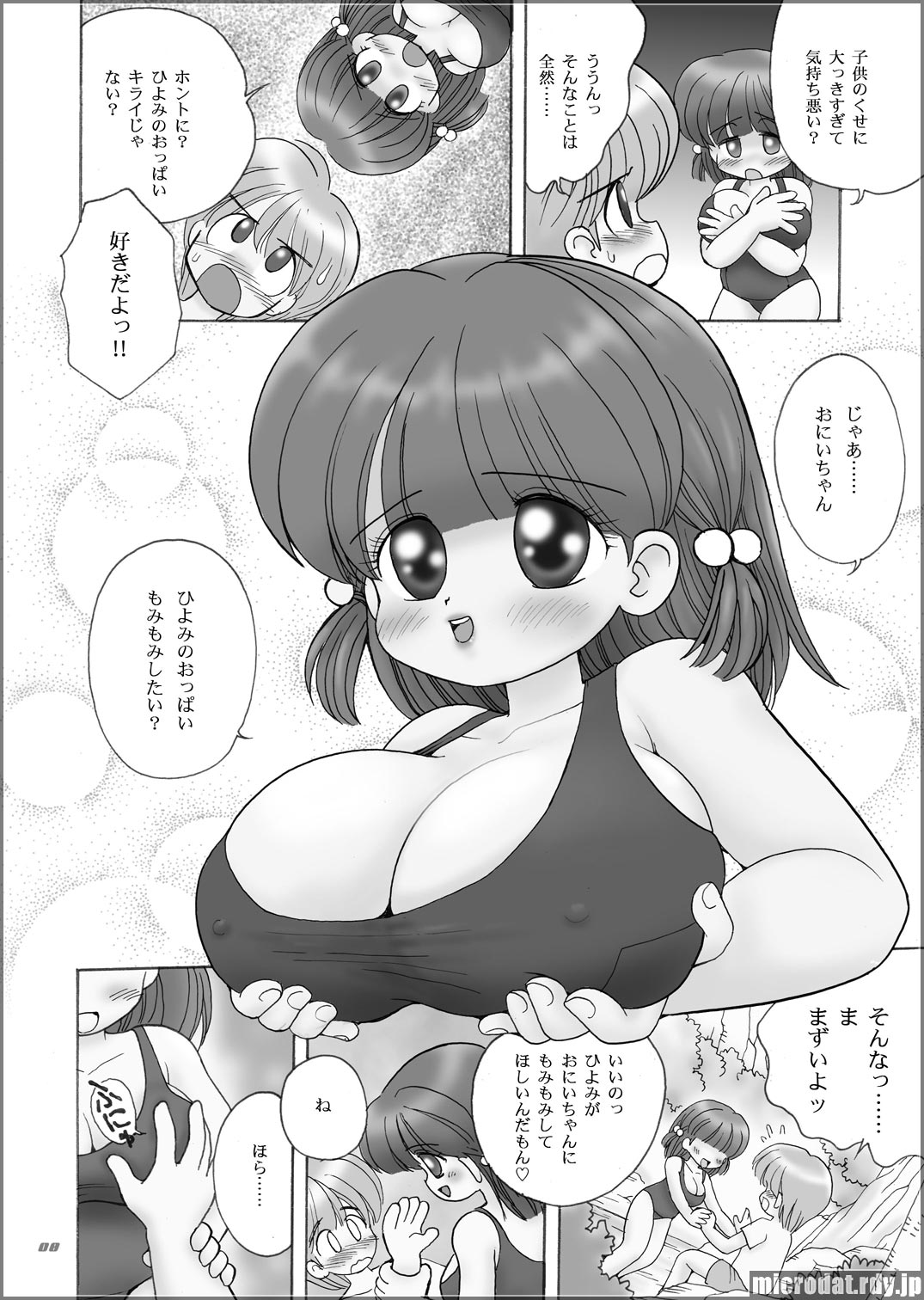 Kyonyuu Shougakusei H-chan page 6 full