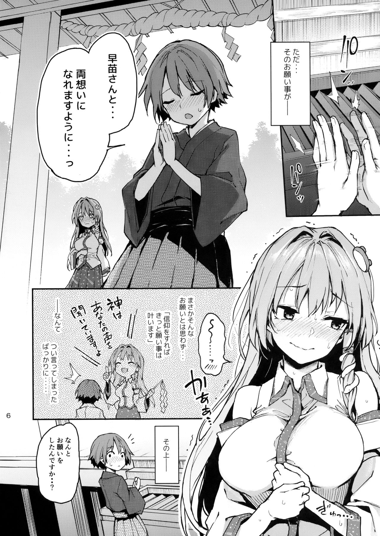 Ohyakudo Jouzu no Sanae-san page 5 full
