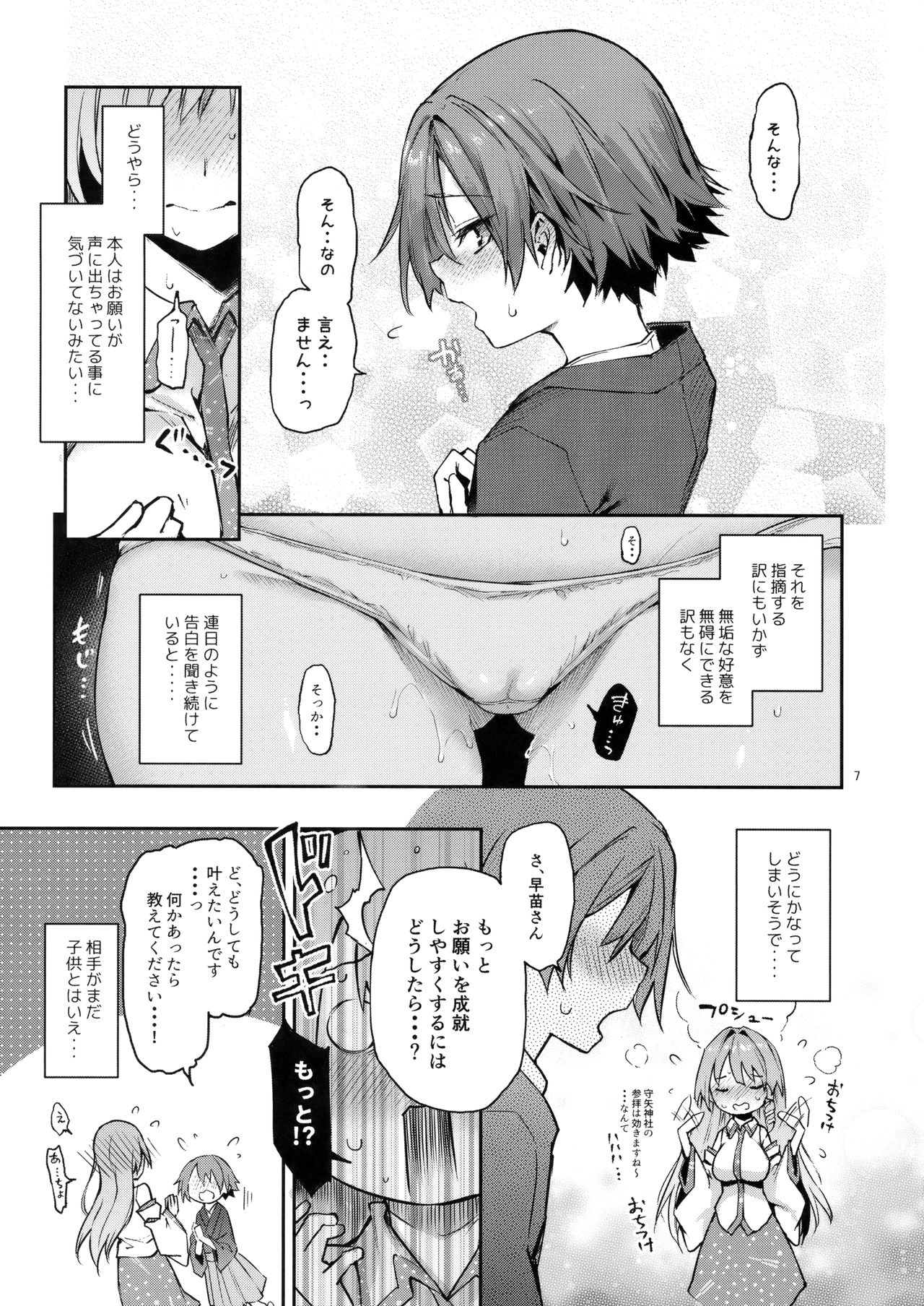 Ohyakudo Jouzu no Sanae-san page 6 full