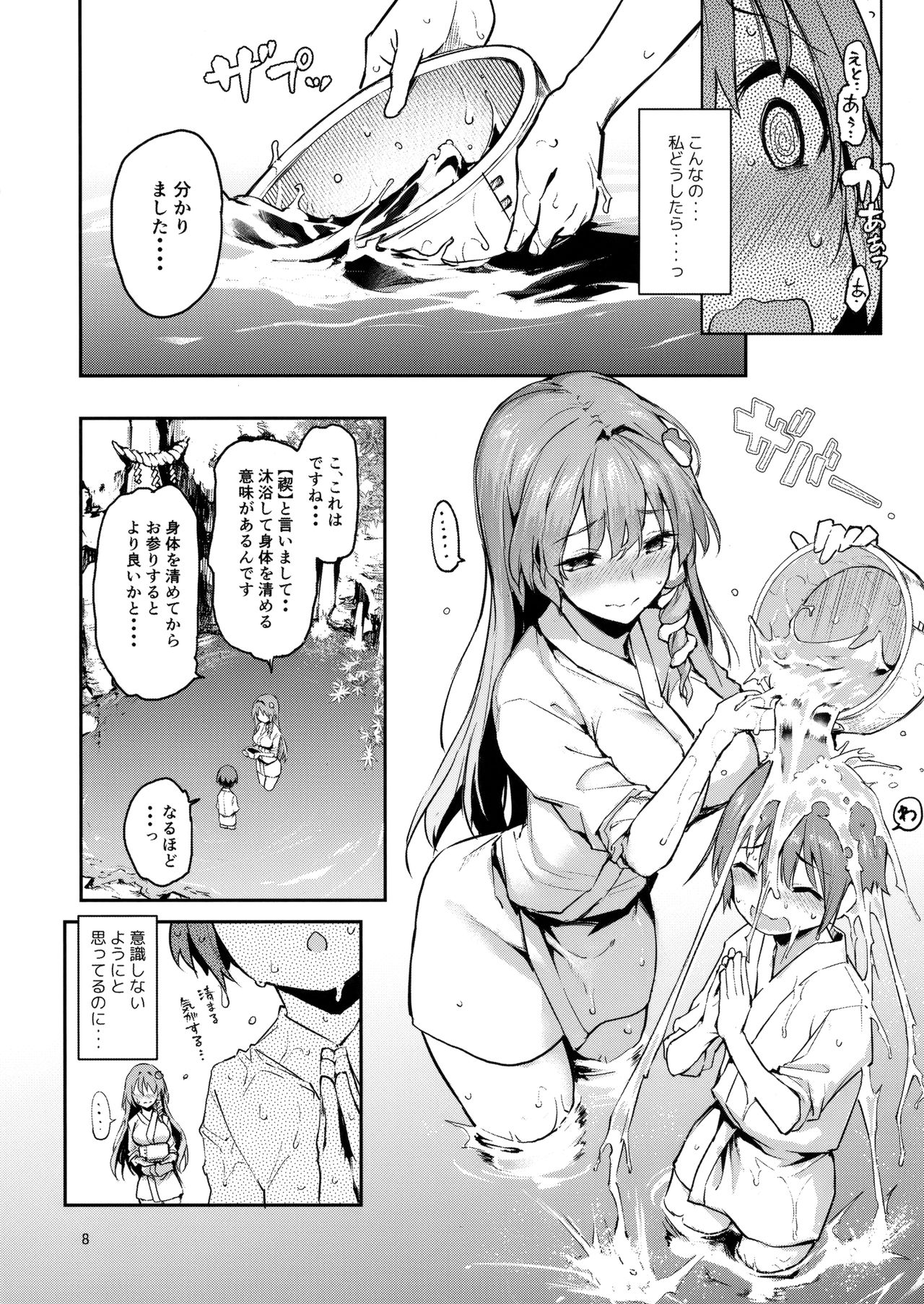 Ohyakudo Jouzu no Sanae-san page 7 full